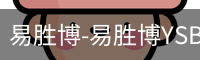 易胜博